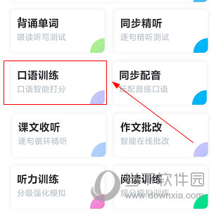 可可学霸APP怎么跟读