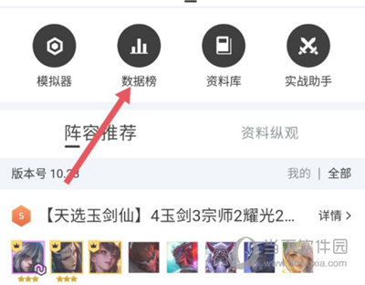 掌上英雄联盟APP查看云顶排名