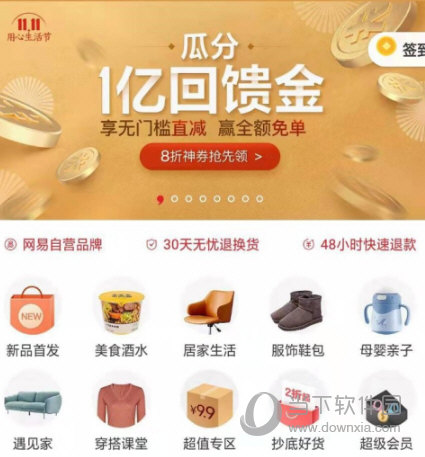 网易严选APP超值年购使用方法