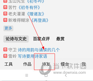 诗词吾爱APP怎么关注诗友