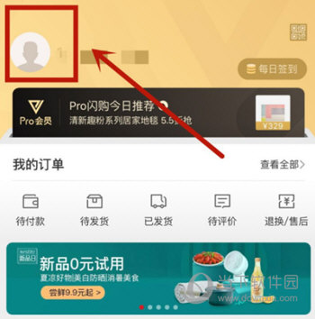 ,网易严选APP认证在校大学生方法