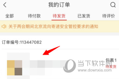 网易严选APP取消订单方法