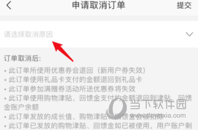 网易严选APP取消订单方法