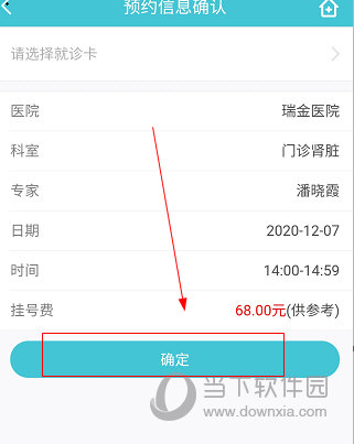 瑞金医院APP怎么预约