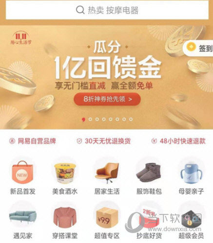 网易严选APP的甄选家使用方法