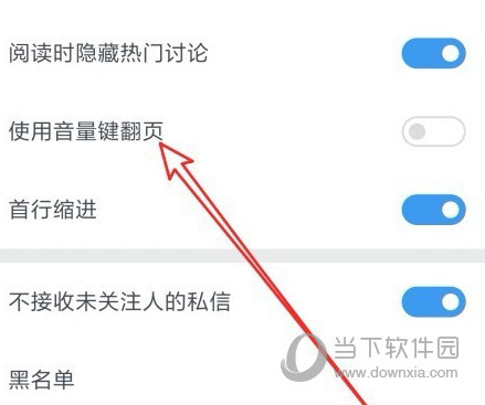 微信读书怎么设置音量键翻页