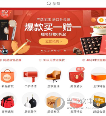 网易严选APP看热销榜方法