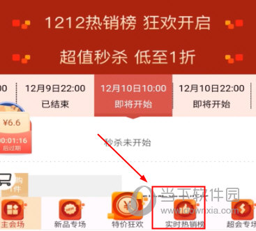 网易严选APP看热销榜方法