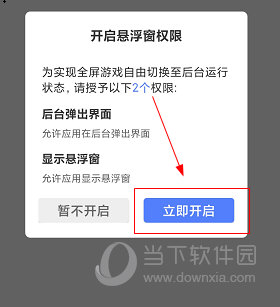 虚拟大师APP怎么给应用悬浮窗权限