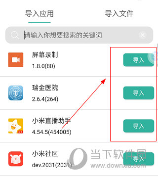 虚拟大师APP怎么导入应用