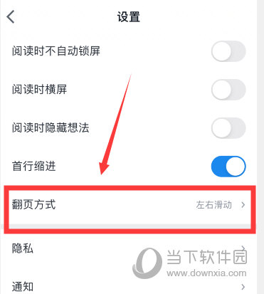 微信读书怎么设置翻页
