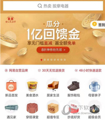 网易严选企业采购使用方法