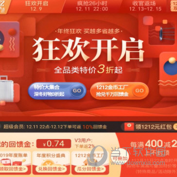 网易严选APP看特惠榜方法