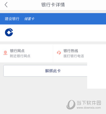 网易支付解绑银行卡方法