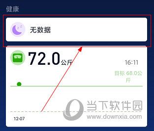 埃微助手APP怎么设置睡眠