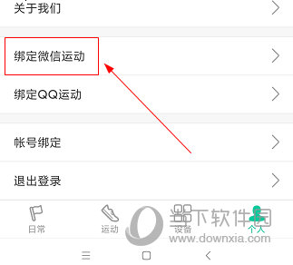 唯乐APP怎么绑定微信运动