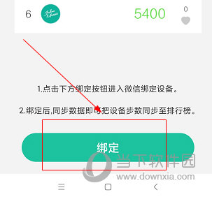 唯乐APP怎么绑定微信运动