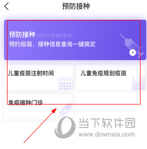 健康武汉APP怎么预约疫苗