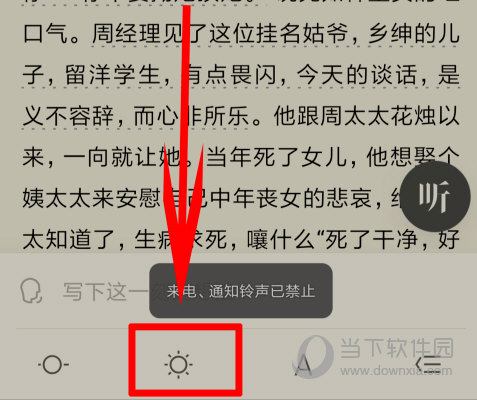 微信读书怎么调节亮度