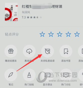 微信读书怎么关闭私密想法