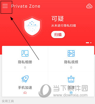 隐私空间APP怎么改密码