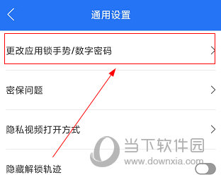 隐私空间APP怎么改密码