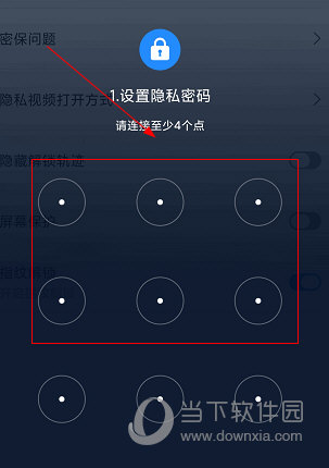 隐私空间APP怎么改密码