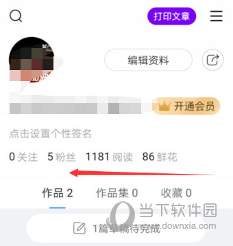 美篇APP看浏览记录方法