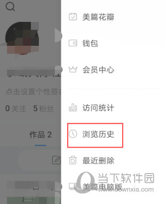 美篇APP看浏览记录方法