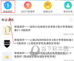大正高尔夫APP怎么查询考级视频
