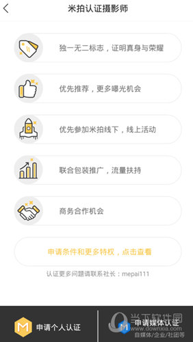 米拍点击申请个人认证