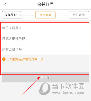 华润通APP怎么合并帐号