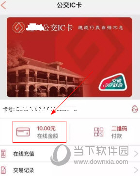 遵义公交APP怎么查余额