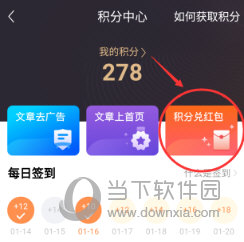 美篇APP换红包方法