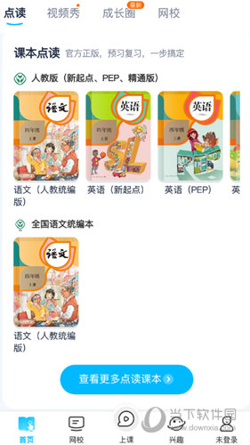 纳米盒APP选择课本