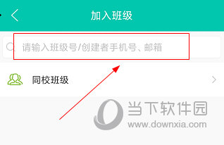 菁优网APP如何加入班级