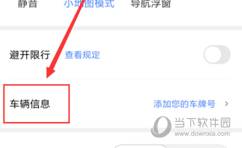 腾讯地图怎么添加车牌号