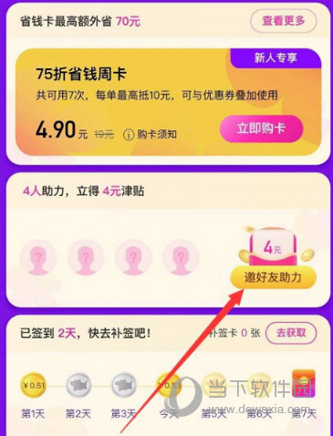 花小猪打车APP邀请好友方法