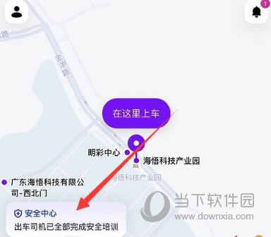 花小猪打车APP设置紧急联系人方法