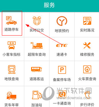 北京交通APP怎么绑定车辆