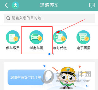 北京交通APP怎么绑定车辆