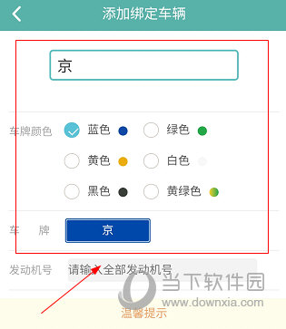 北京交通APP怎么绑定车辆