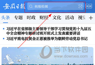 安徽日报APP怎么搜索文章