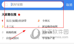 安徽日报APP怎么搜索文章