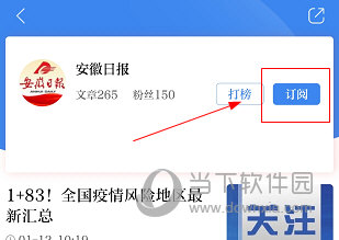 安徽日报APP怎么订阅