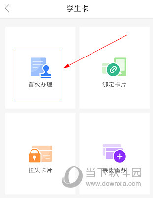 深圳通APP怎么办理学生卡