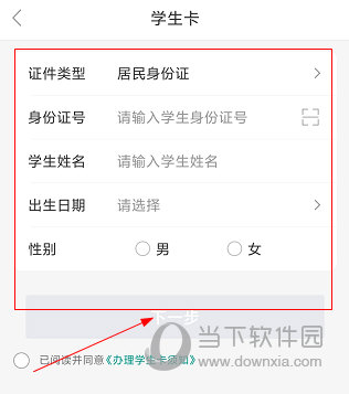 深圳通APP怎么办理学生卡