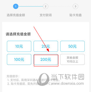 深圳通APP怎么充值