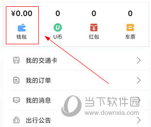 深圳通APP怎么查余额