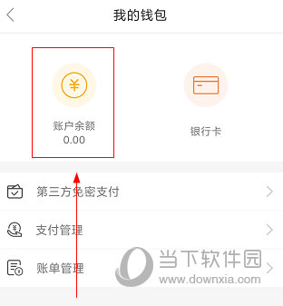 深圳通APP怎么查余额